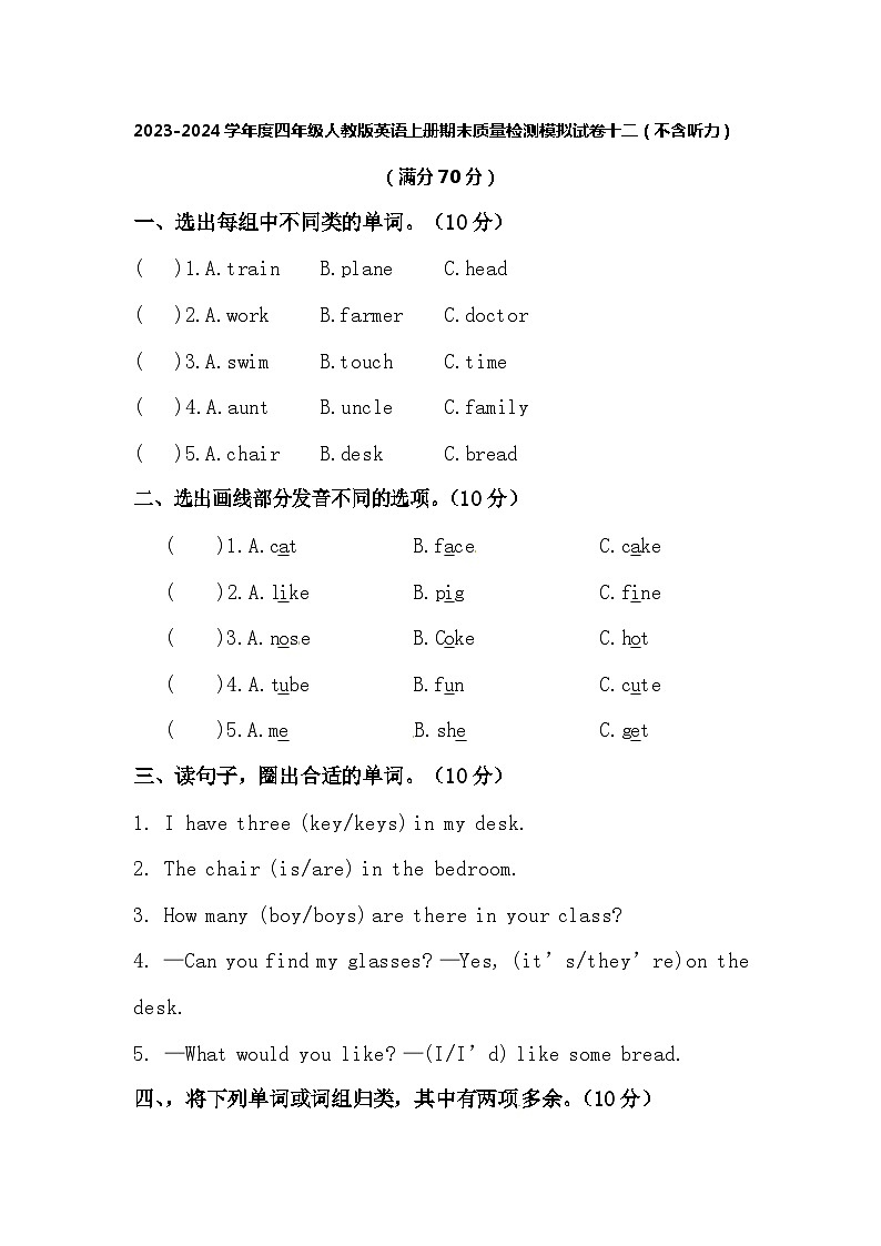 期末（试题）人教PEP版英语四年级上册01