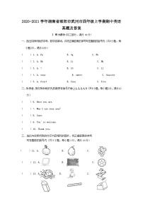 2020-2021学年湖南省邵阳市武冈市四年级上学期期中英语真题及答案