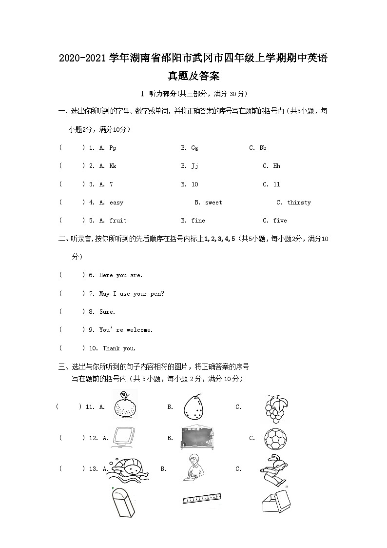 2020-2021学年湖南省邵阳市武冈市四年级上学期期中英语真题及答案01