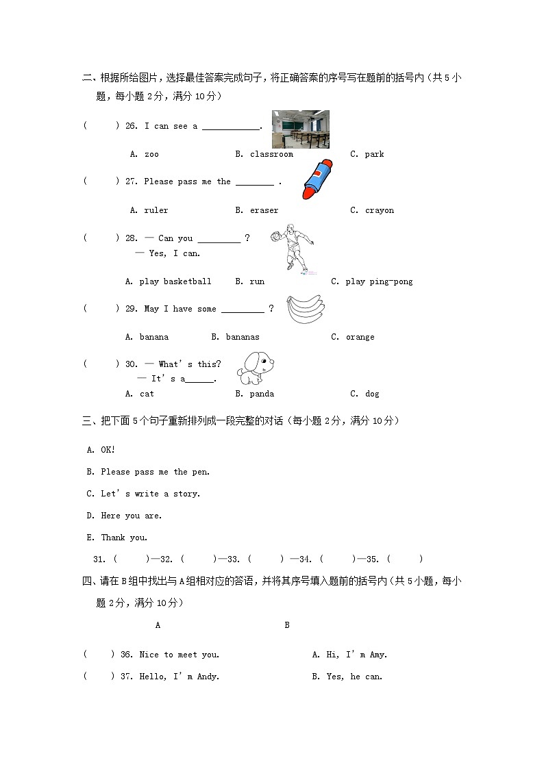 2020-2021学年湖南省邵阳市武冈市四年级上学期期中英语真题及答案03