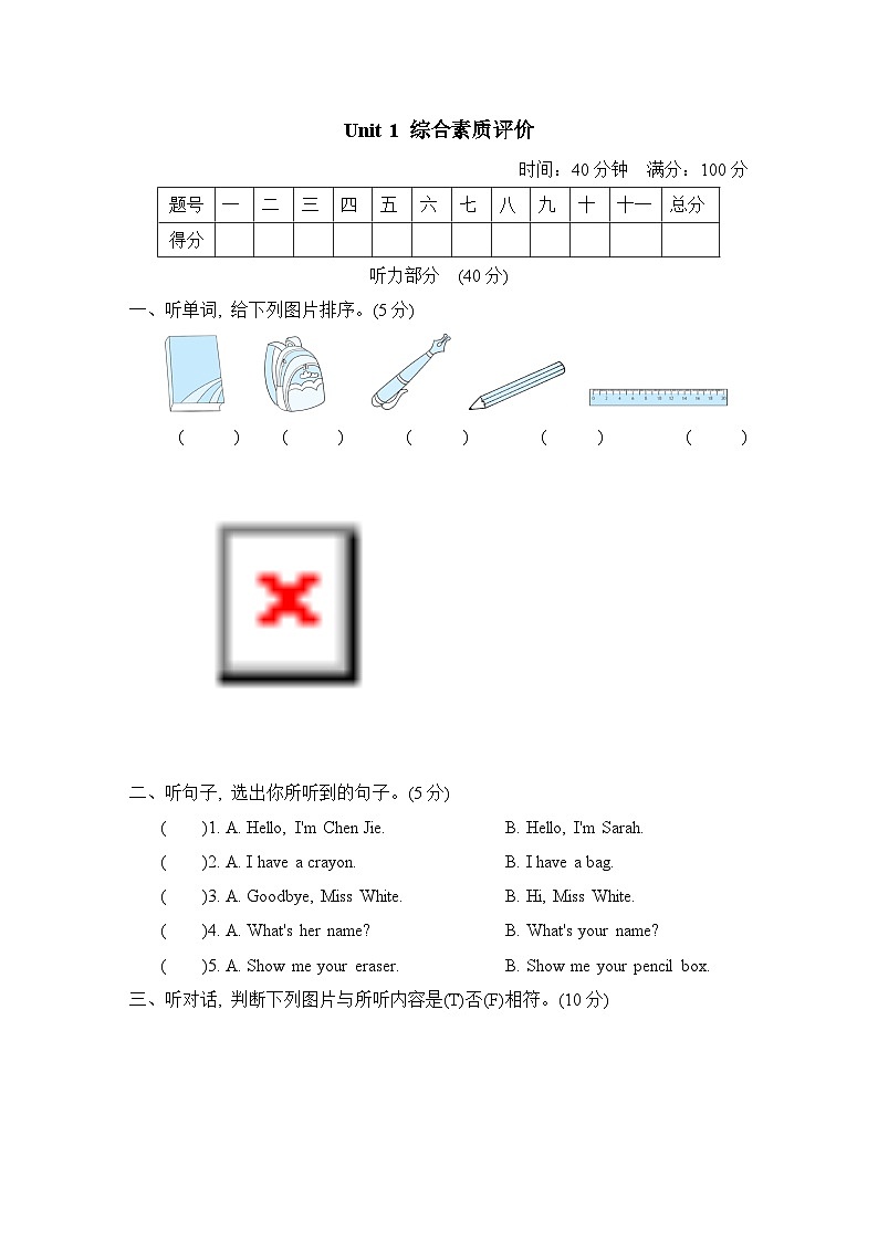 Unit 1 综合素质评价第1页