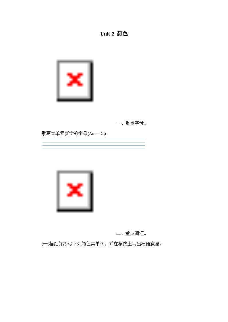 人教版PEP英语三上 Unit 2 颜色（期末专项测评含答案）01