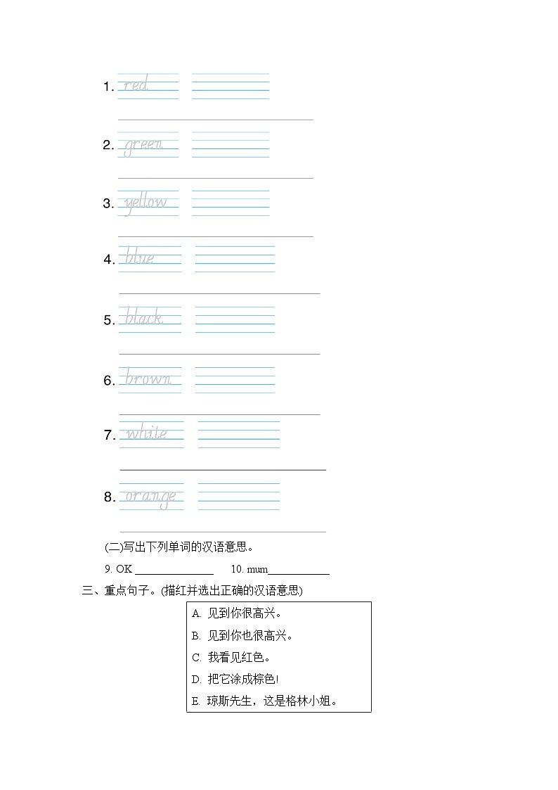 人教版PEP英语三上 Unit 2 颜色（期末专项测评含答案）02