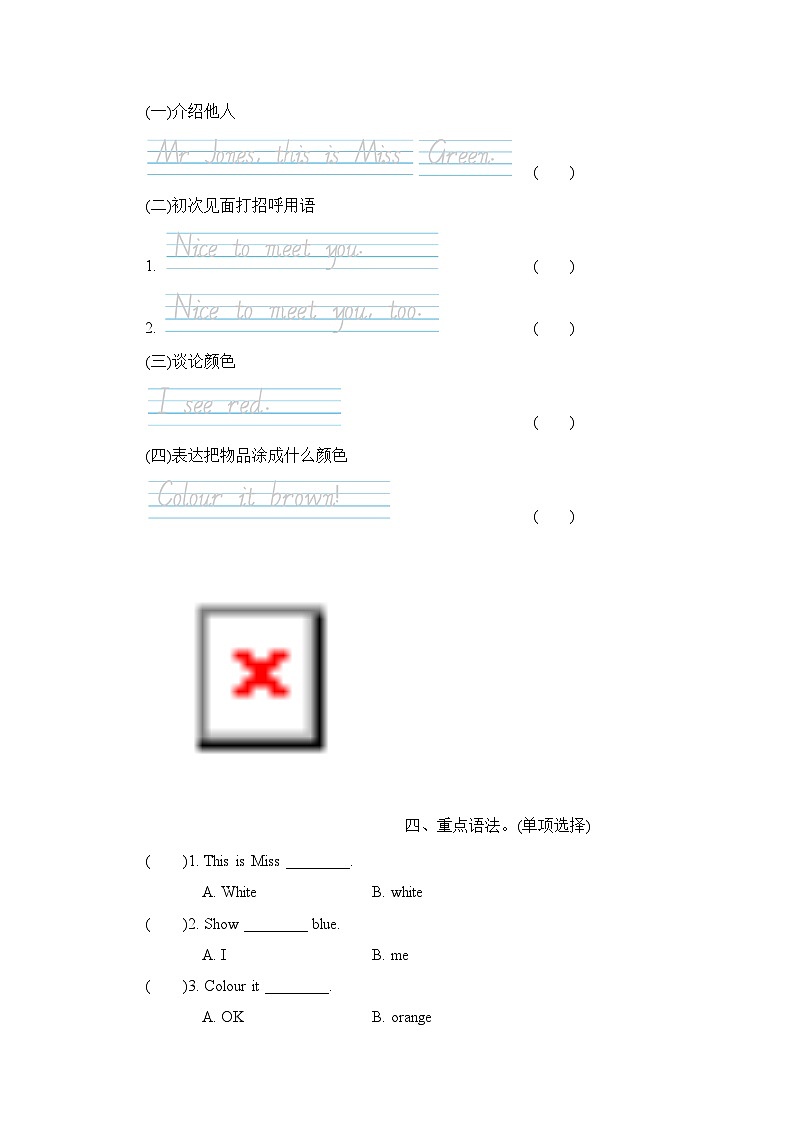 人教版PEP英语三上 Unit 2 颜色（期末专项测评含答案）03