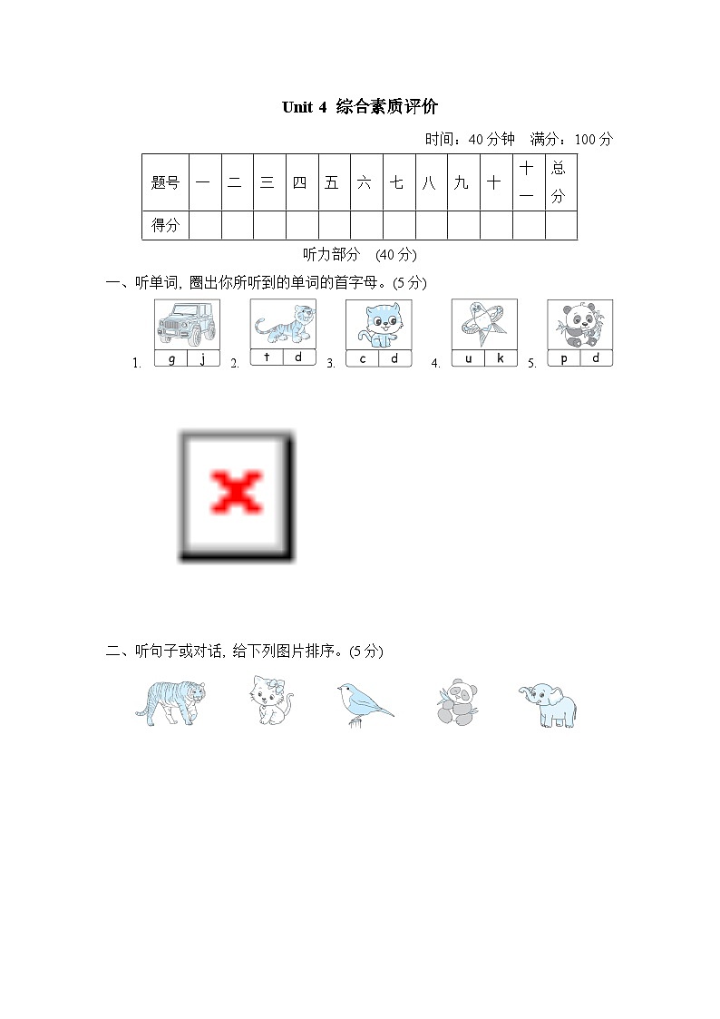 Unit 4 综合素质评价第1页