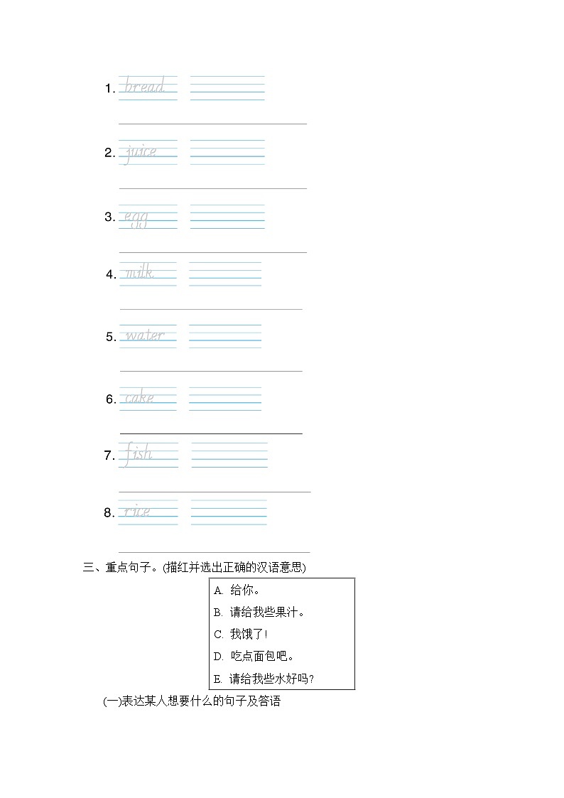 人教版PEP英语三上 Unit 5 食物（期末专项测评含答案）第2页