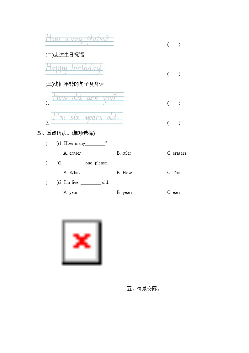 人教版PEP英语三上 Unit 6 数字（期末专项测评含答案）第3页