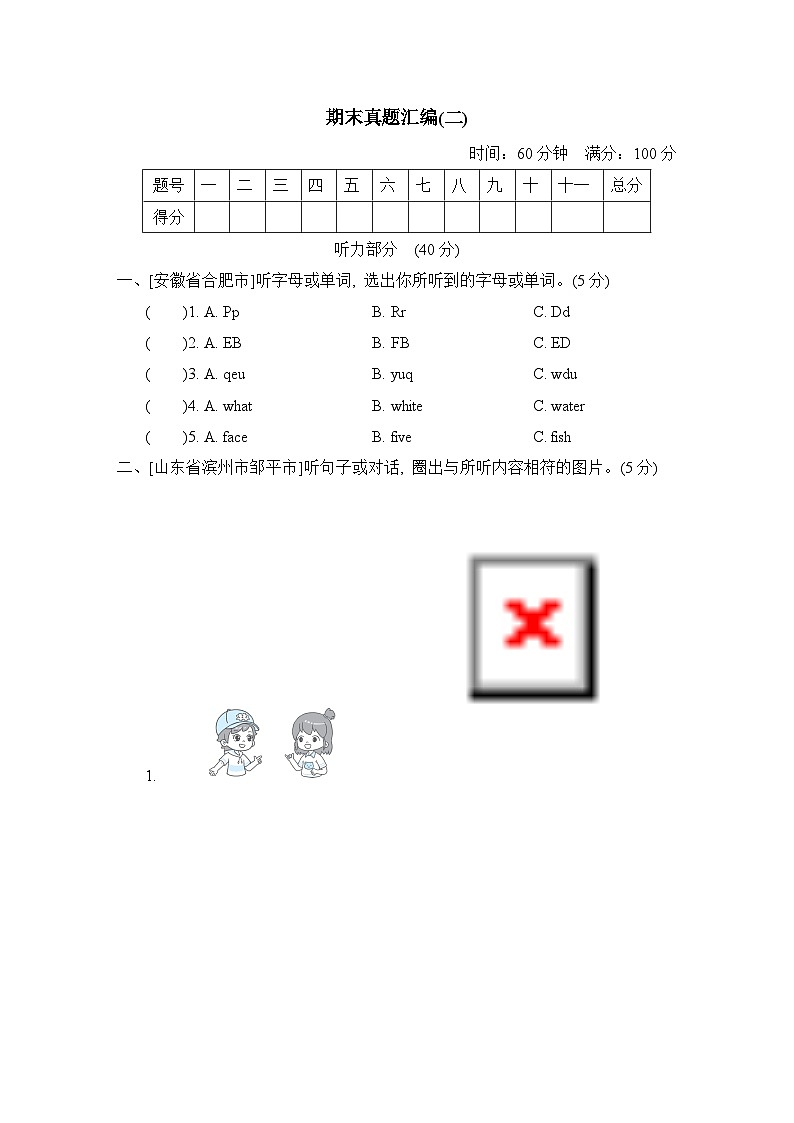 人教版PEP英语三上 期末真题汇编(二)（含听力+答案）01