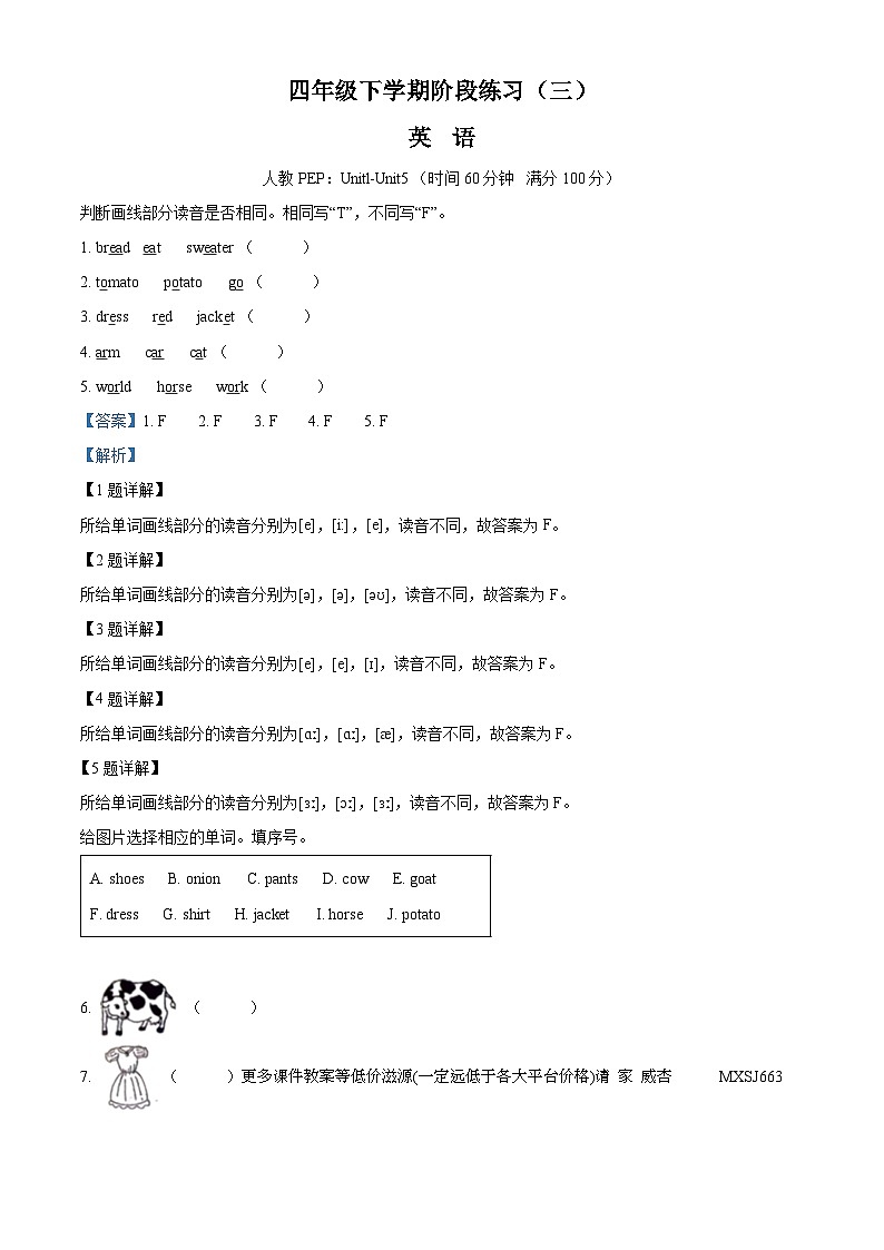 2022-2023学年甘肃省庆阳市宁县太昌乡联合小学人教PEP版四年级下册月考英语试卷第1页