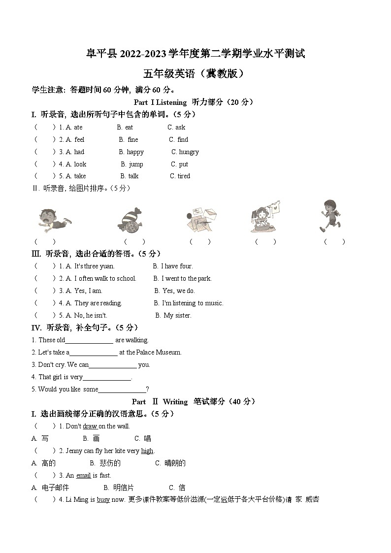 2022-2023学年河北省保定市阜平县冀教版（三起）五年级下册期末质量检测英语试卷（含听力音频）01