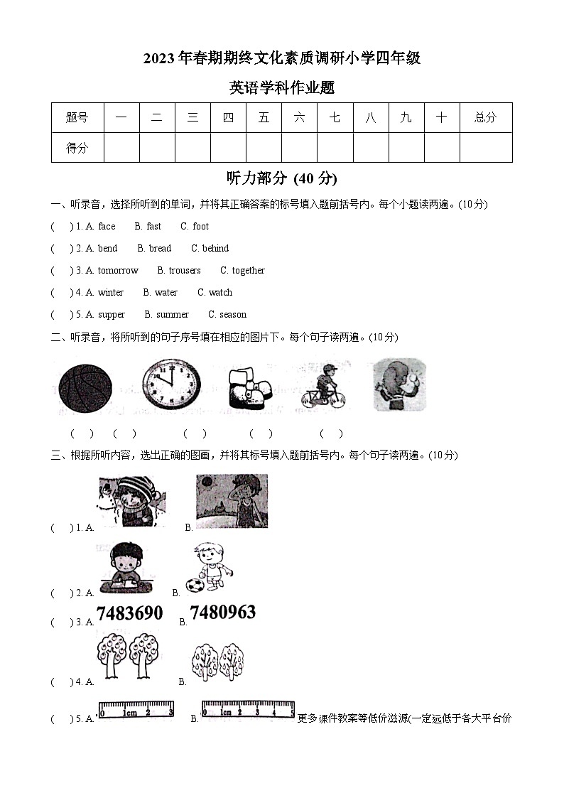 2022-2023学年河南省南阳市方城县科普版四年级下册期末质量检测英语试卷第1页