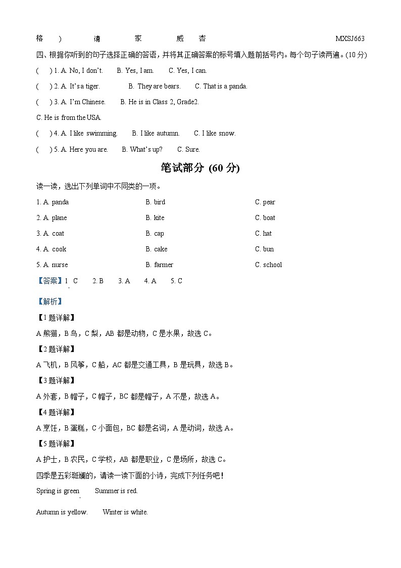 2022-2023学年河南省南阳市方城县科普版四年级下册期末质量检测英语试卷第2页