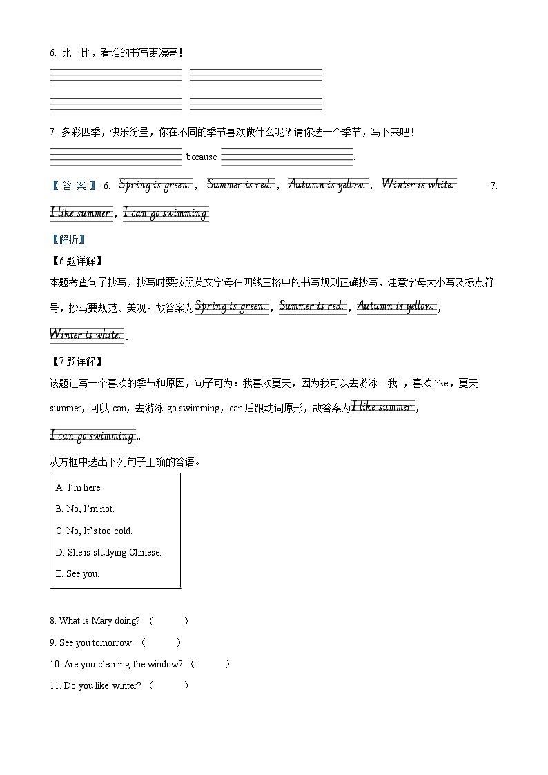 2022-2023学年河南省南阳市方城县科普版四年级下册期末质量检测英语试卷第3页