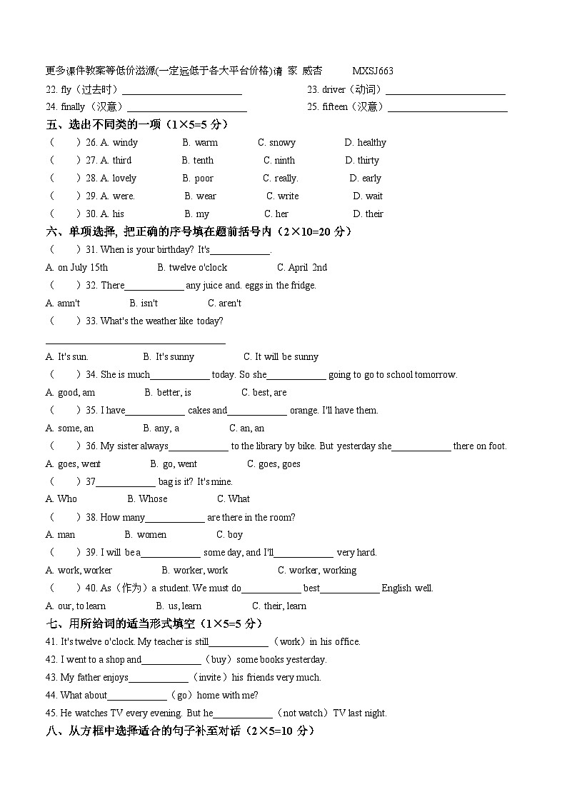 2022-2023学年河南省南阳市淅川县科普版六年级下册期末质量检测英语试卷（含听力音频）(无答案)第2页