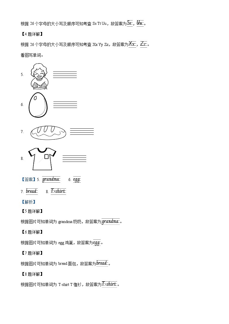 2022-2023学年江苏省徐州市睢宁县译林版（三起）三年级上册期末测试英语试卷03