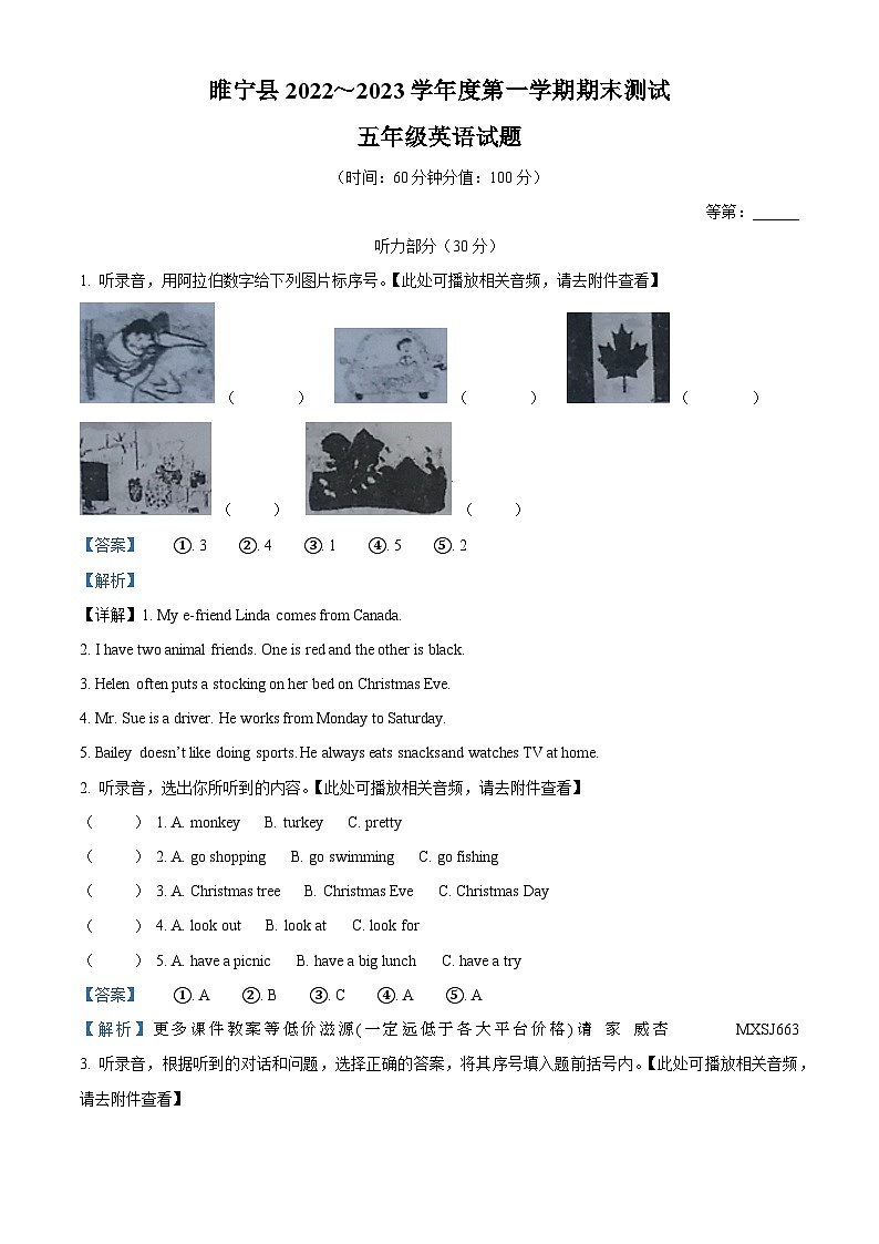 2022-2023学年江苏省徐州市睢宁县译林版（三起）五年级上册期末测试英语试卷 （含听力音频）第1页