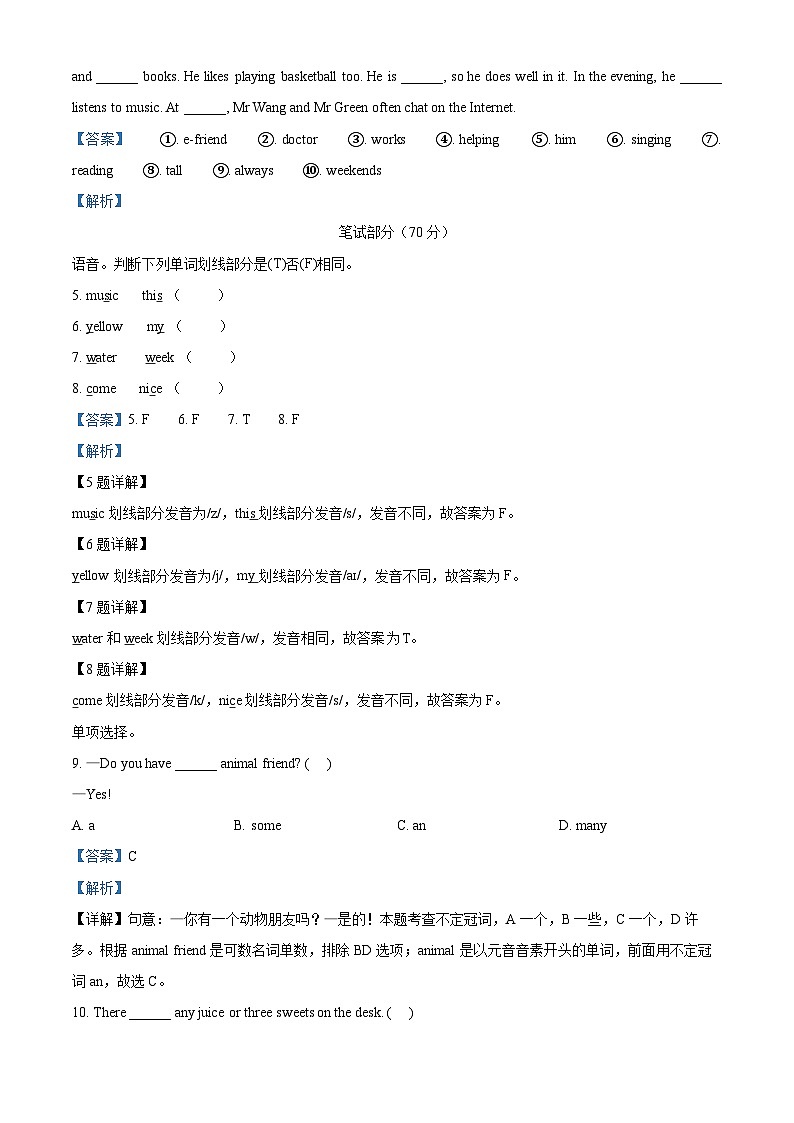 2022-2023学年江苏省徐州市睢宁县译林版（三起）五年级上册期末测试英语试卷 （含听力音频）第3页