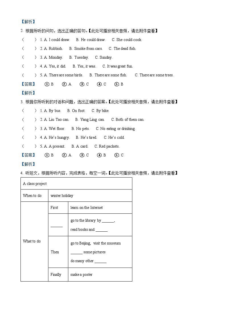2022-2023学年江苏省徐州市新沂市译林版（三起）六年级上册期末练习英语试卷（含听力音频）02