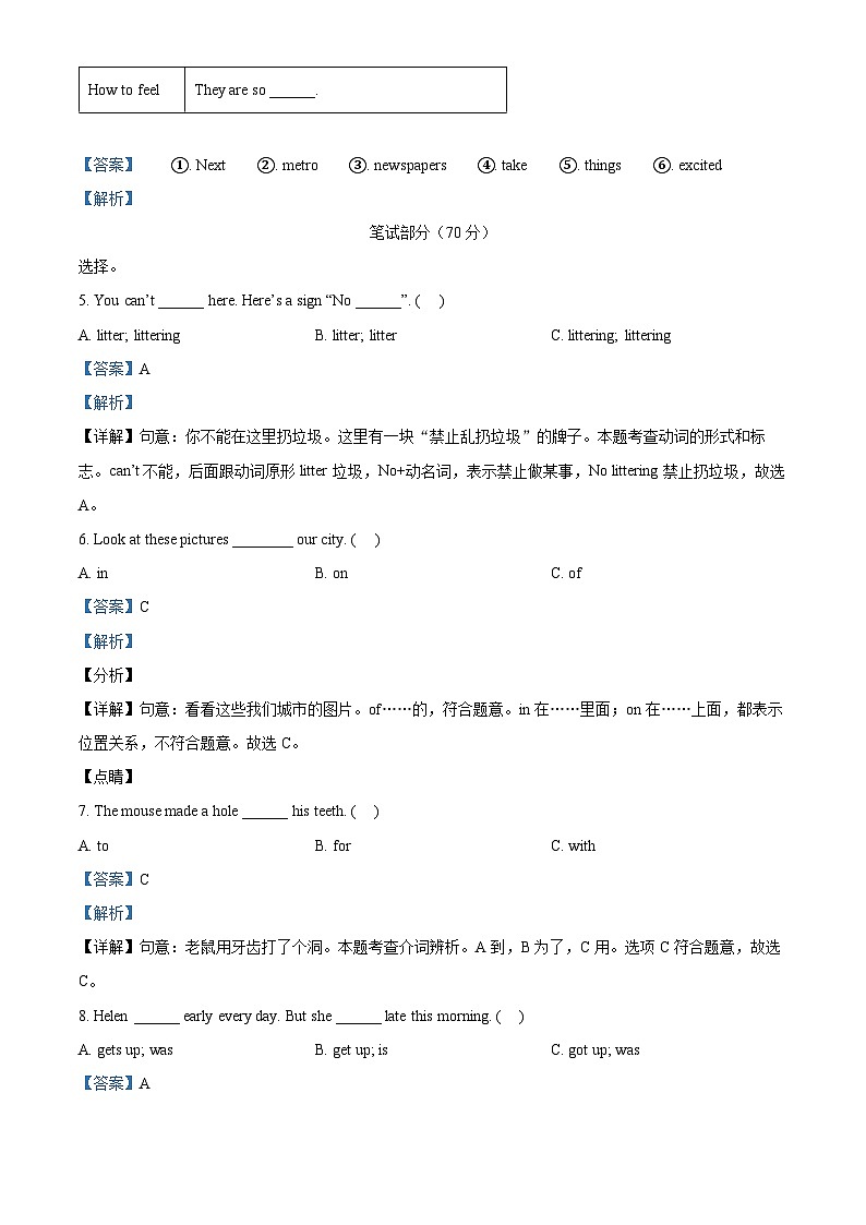2022-2023学年江苏省徐州市新沂市译林版（三起）六年级上册期末练习英语试卷（含听力音频）03