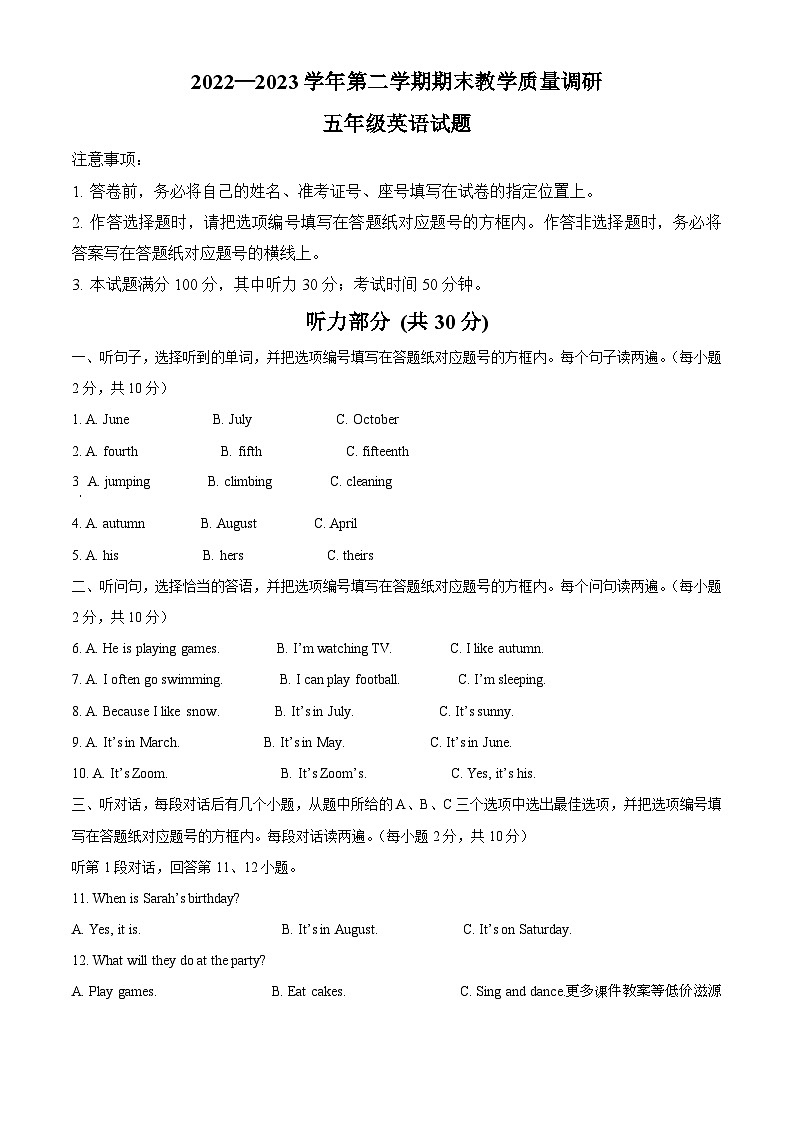 2022-2023学年山东省济宁市梁山县人教PEP版五年级下册期末质量检测英语试卷01