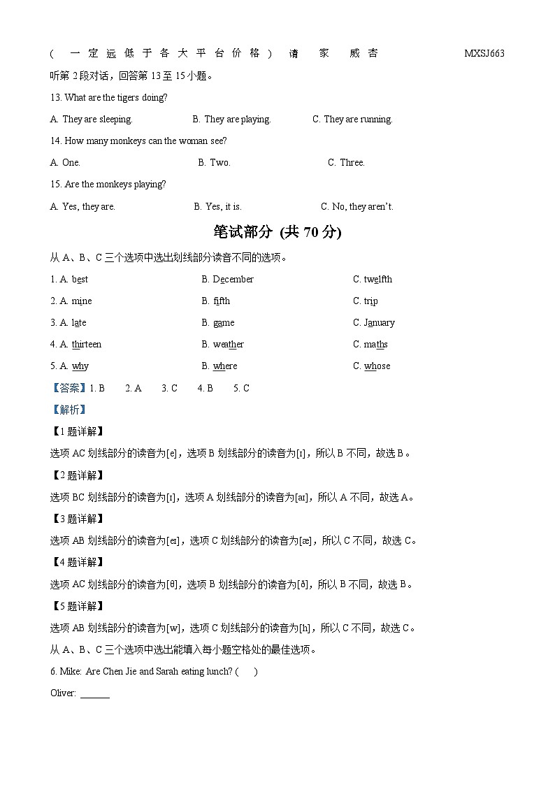 2022-2023学年山东省济宁市梁山县人教PEP版五年级下册期末质量检测英语试卷02