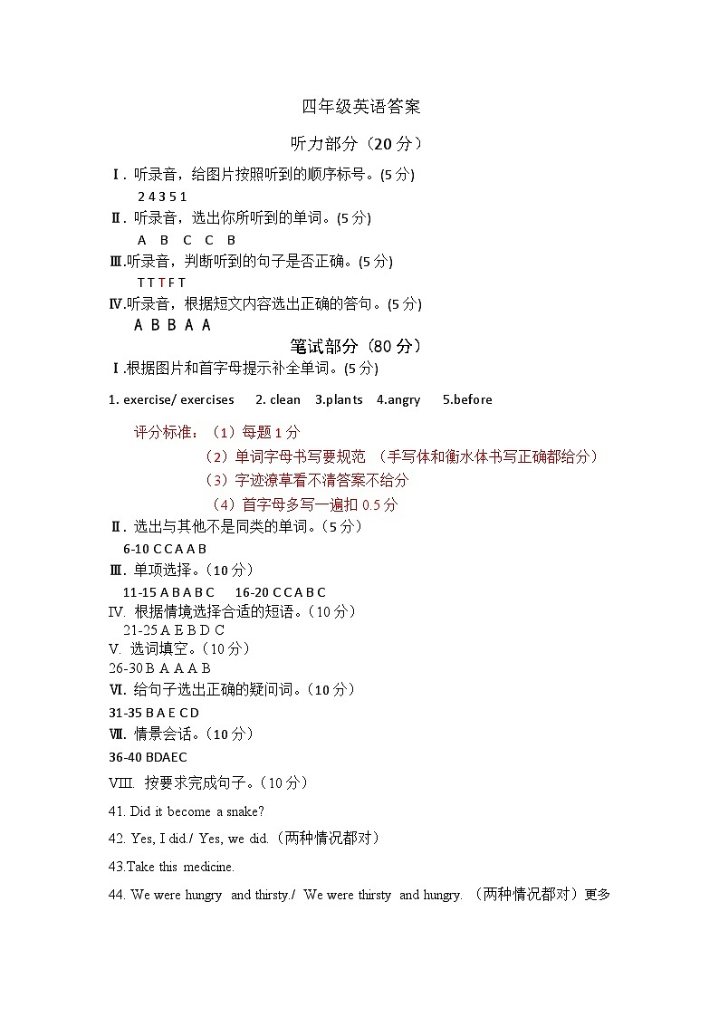 吉林省长春市长春高新技术产业开发区2023-2024学年四年级上学期期末英语试题(2)01