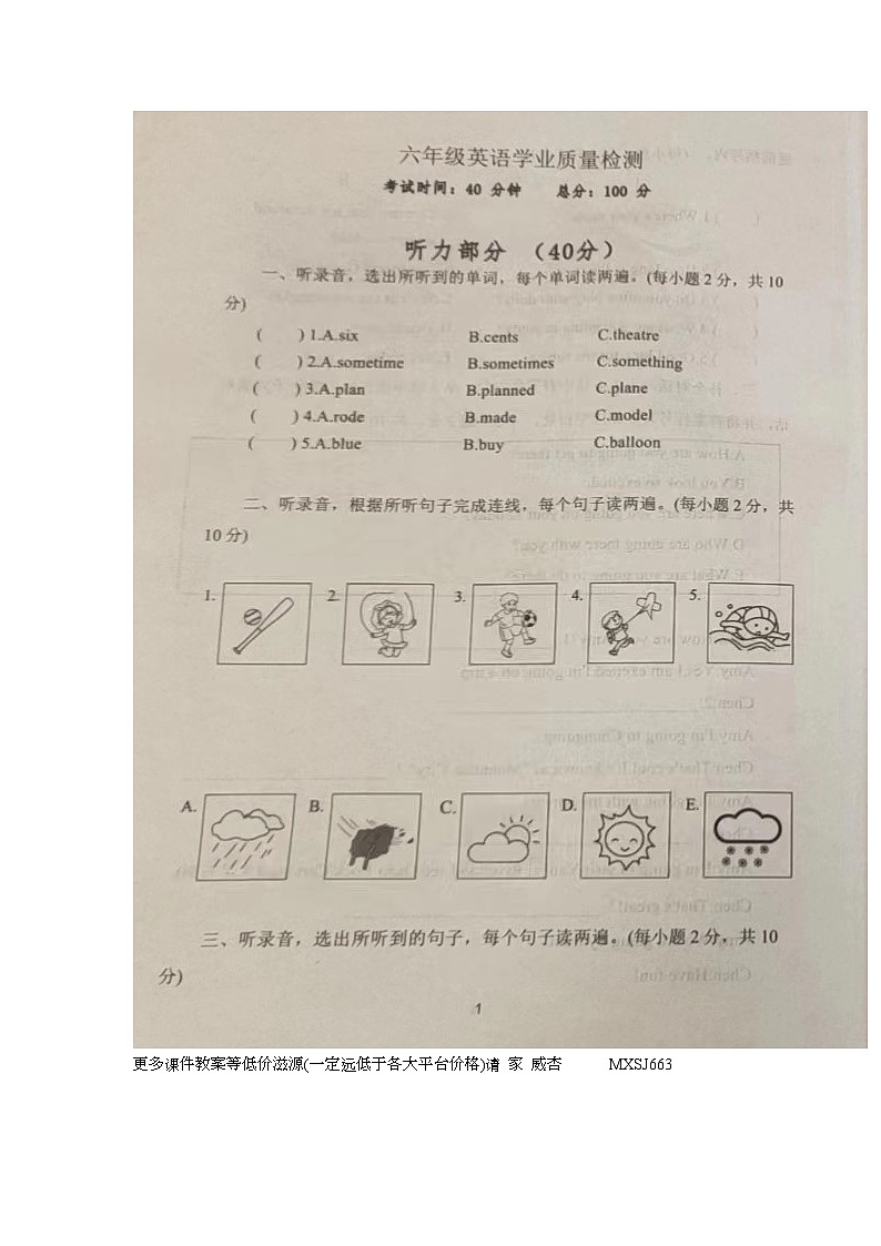 山东省聊城市东阿县2022-2023学年六年级下学期期末英语试题01