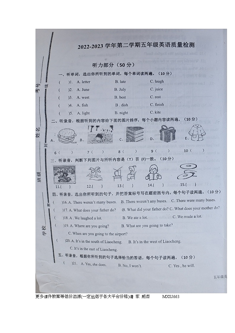 山东省聊城市东阿县2022-2023学年下五年级下学期期末英语试题01