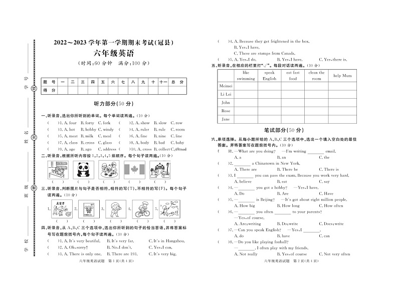 山东省聊城市冠县2022-2023学年六年级上学期期末考试英语试题第1页