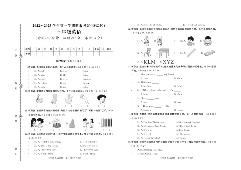 山东省泰安市岱岳区2022-2023学年三年级上学期期末考试英语试题第1页