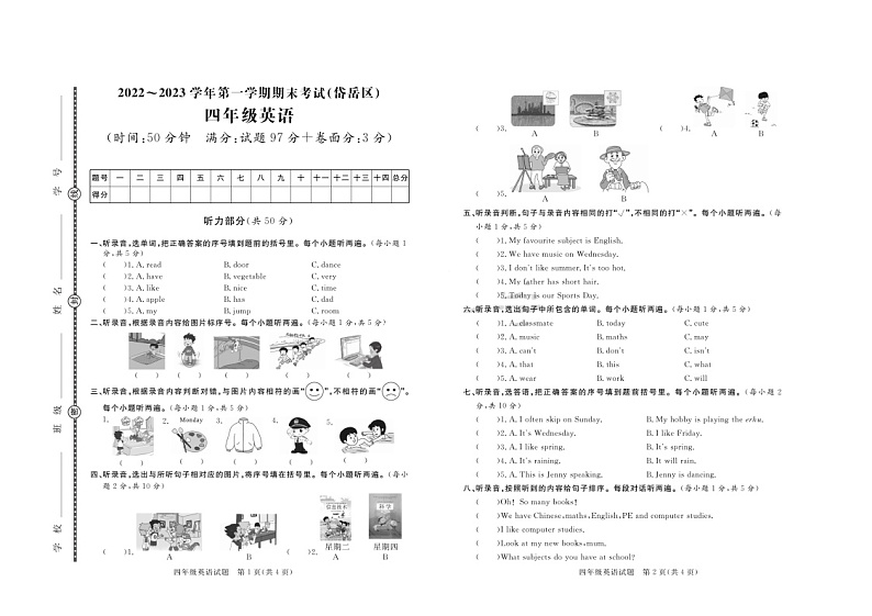 山东省泰安市岱岳区2022-2023学年四年级上学期期末考试英语试题第1页