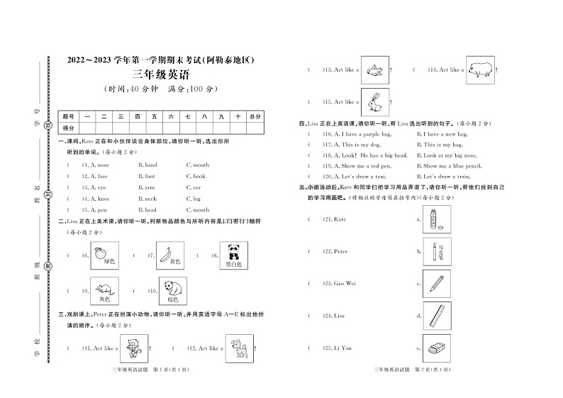 新疆阿勒泰地区2022-2023学年三年级上学期期末考试英语试题第1页