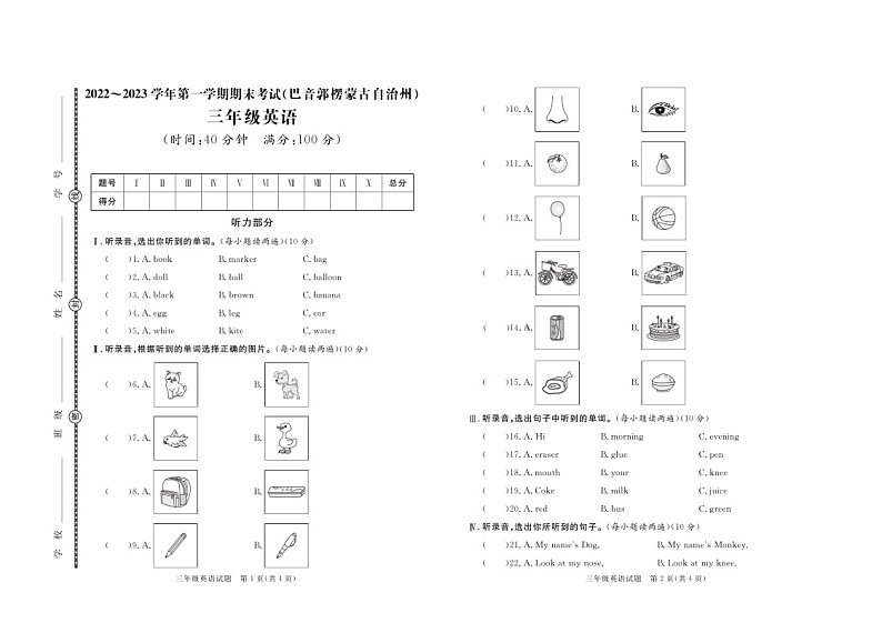 新疆巴音郭楞蒙古自治州2022-2023学年三年级上学期期末考试英语试题第1页