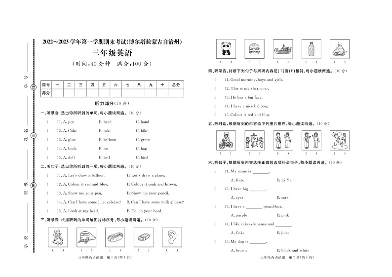 新疆博尔塔拉蒙古自治州2022-2023学年三年级上学期期末考试英语试题第1页