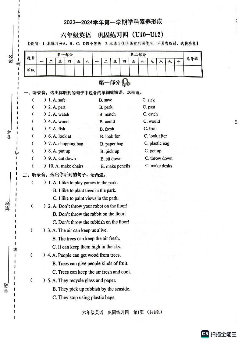 广东省深圳市龙岗区2023-2024学年六年级上学期12月月考英语试题第1页