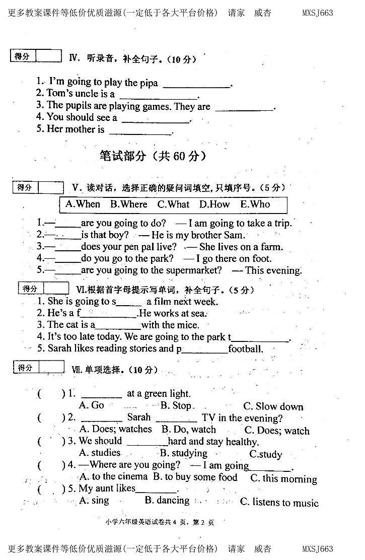 吉林省白城市通榆县2023-2024学年六年级上学期12月期末英语试题(1)02