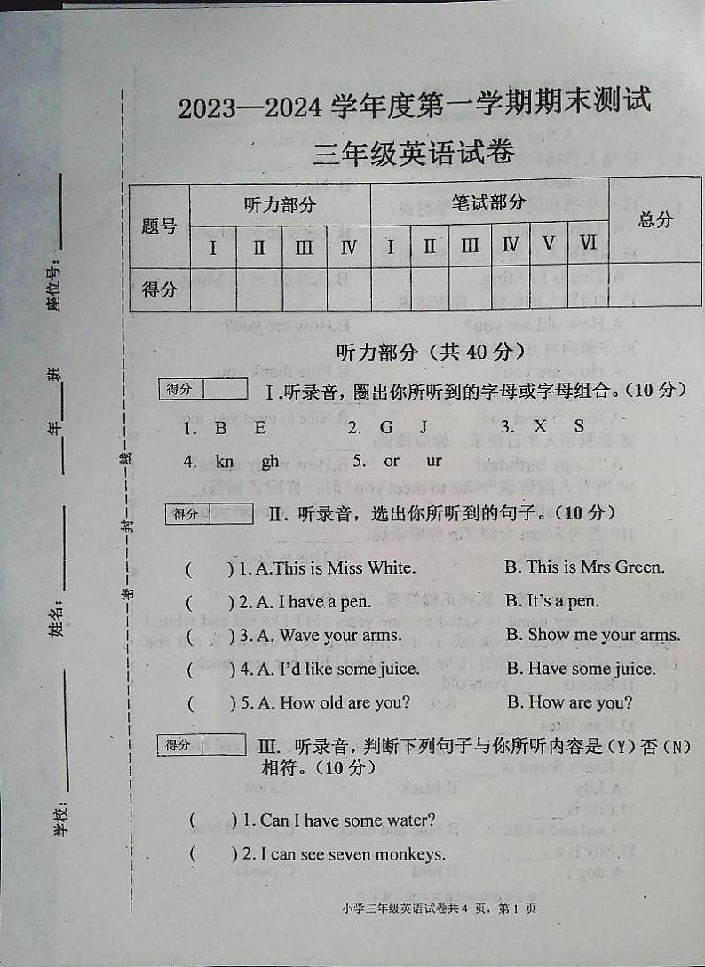 吉林省白城市通榆县2023-2024学年三年级上学期12月期末英语试题(1)第1页