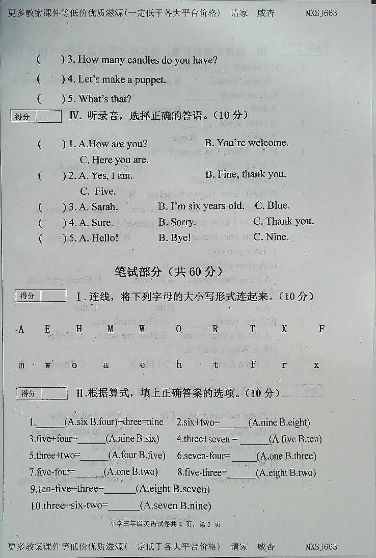 吉林省白城市通榆县2023-2024学年三年级上学期12月期末英语试题(1)第2页