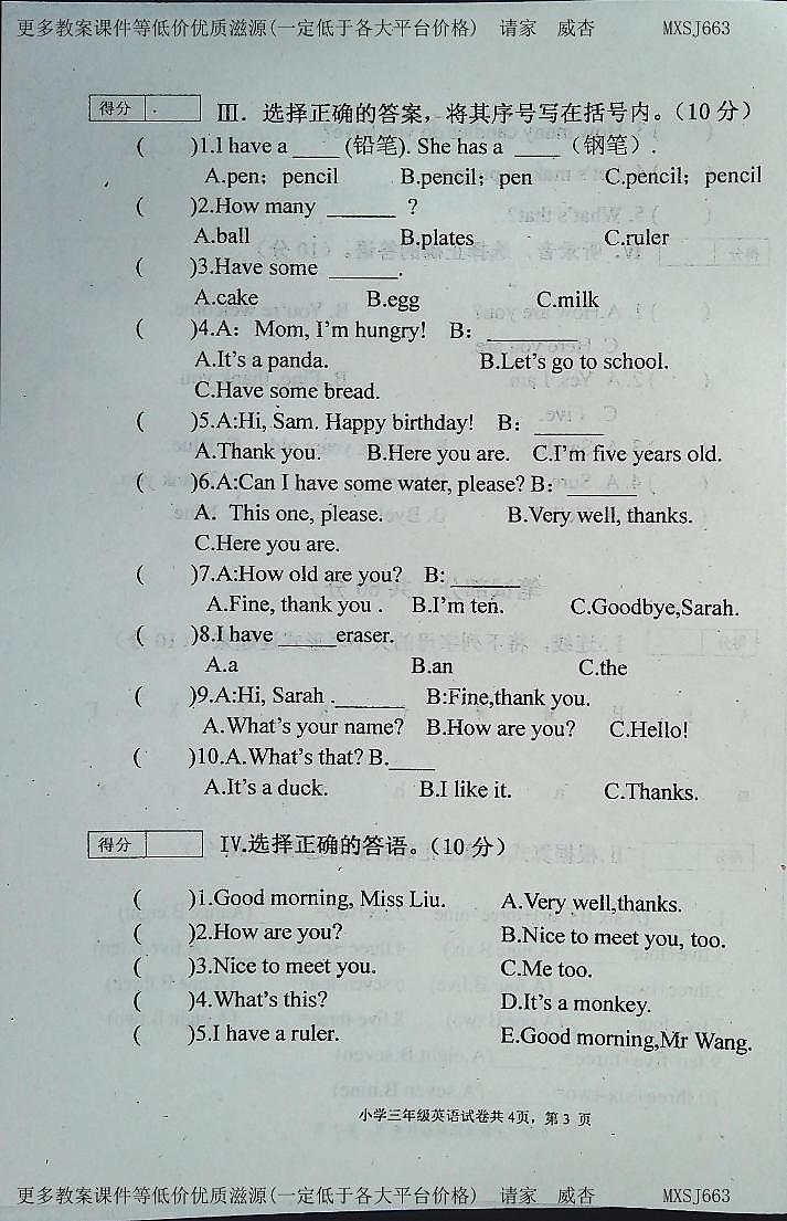 吉林省白城市通榆县2023-2024学年三年级上学期12月期末英语试题(1)第3页
