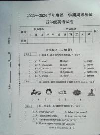 吉林省白城市通榆县2023-2024学年四年级上学期12月期末英语试题(1)