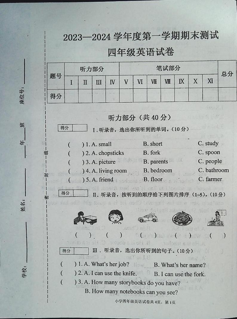 吉林省白城市通榆县2023-2024学年四年级上学期12月期末英语试题(1)第1页