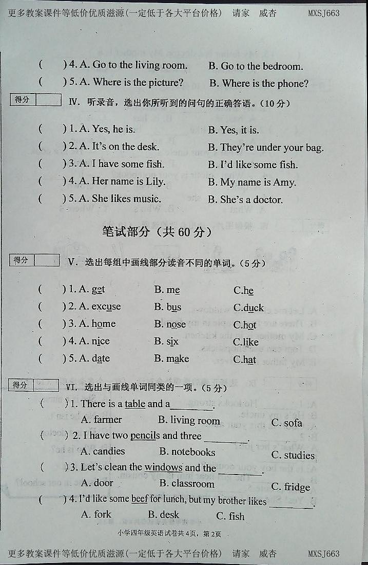吉林省白城市通榆县2023-2024学年四年级上学期12月期末英语试题(1)第2页