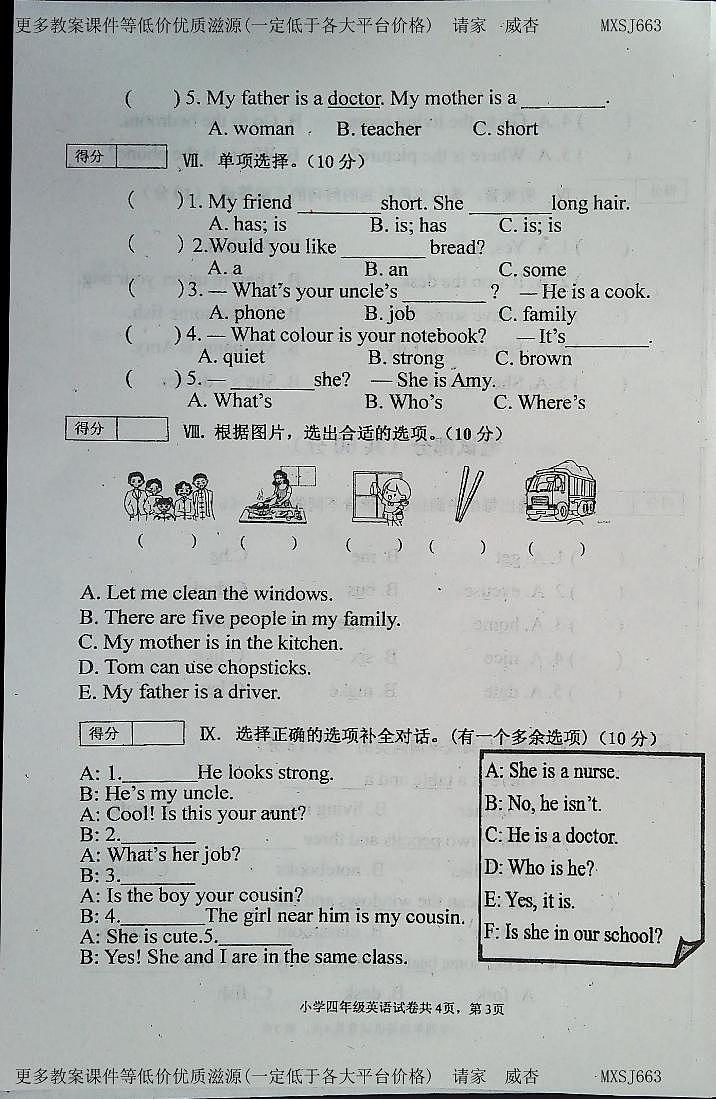 吉林省白城市通榆县2023-2024学年四年级上学期12月期末英语试题(1)第3页
