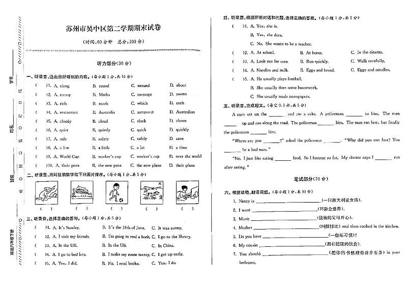 江苏省苏州市吴中区2022-2023学年六年级下学期期末检测英语试卷第1页