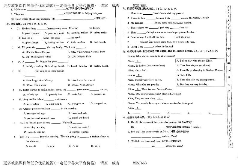 江苏省苏州市吴中区2022-2023学年六年级下学期期末检测英语试卷第2页