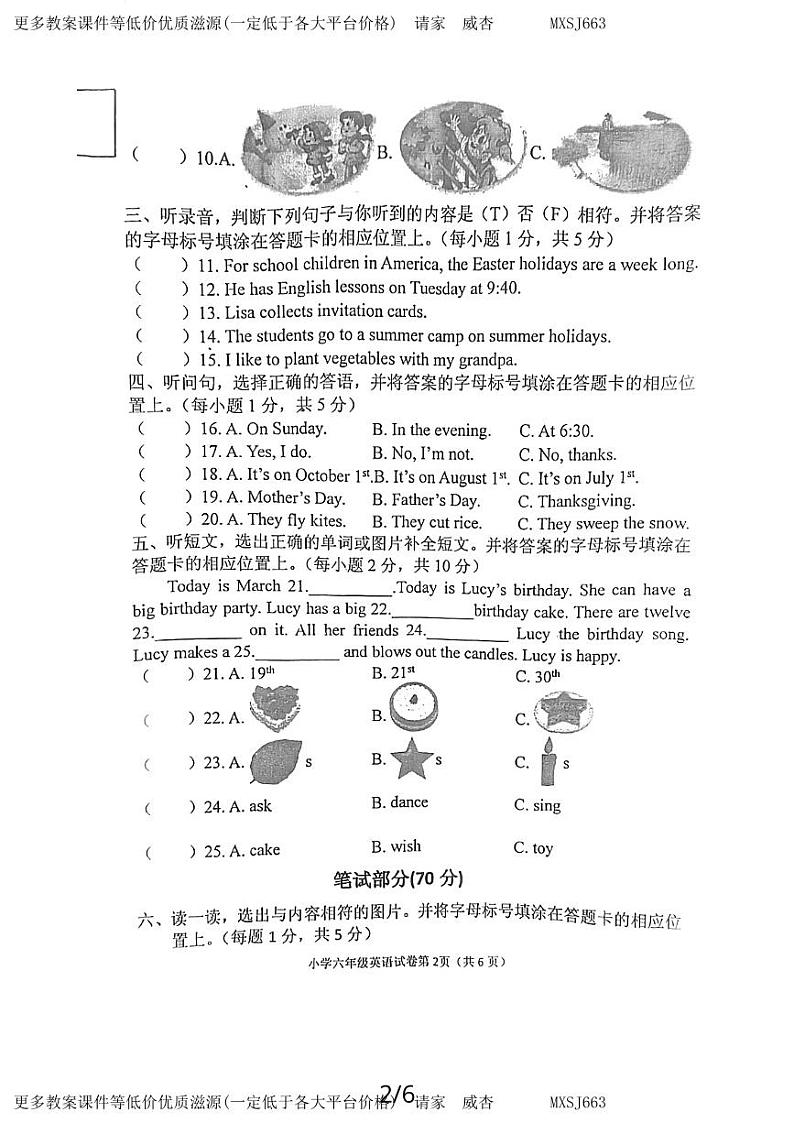 辽宁省丹东市东港市2023-2024学年六年级上学期12月期末英语试题第2页