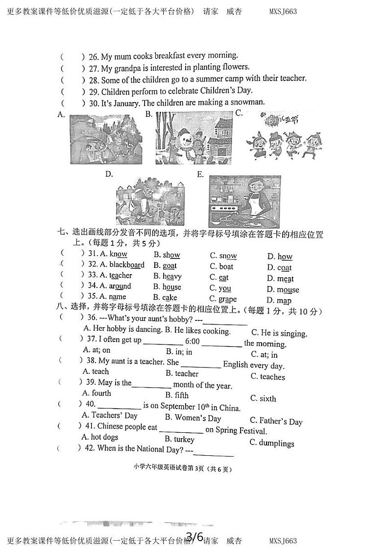 辽宁省丹东市东港市2023-2024学年六年级上学期12月期末英语试题第3页