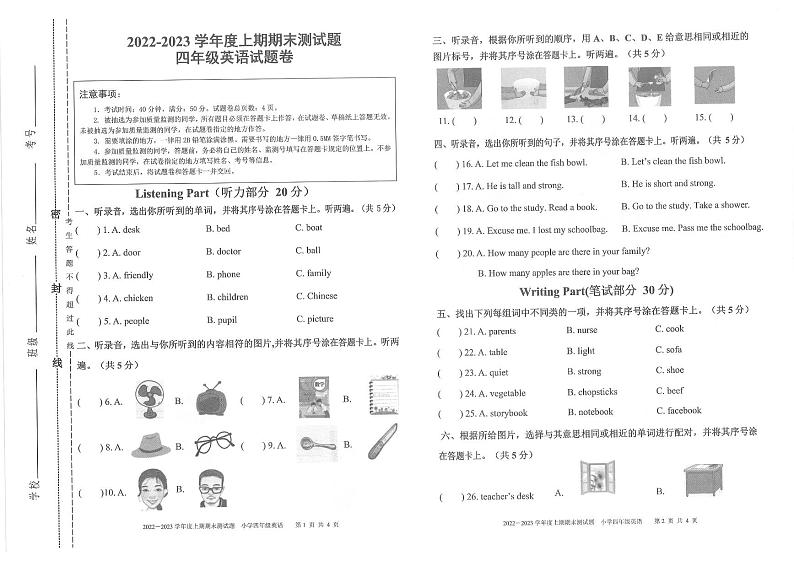 重庆市大足区2022-2023学年四年级上学期期末英语试题01