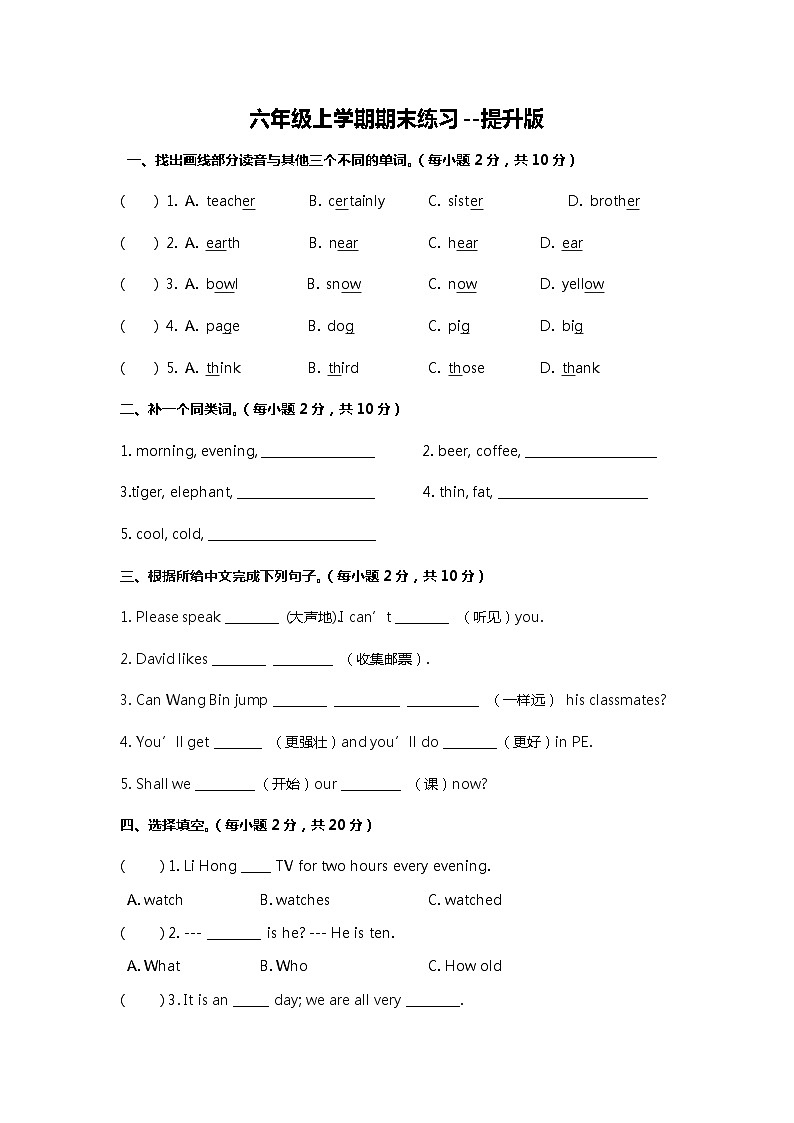 期末（试题）外研版（三起）英语六年级上册第1页