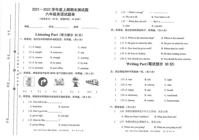 重庆市大足区2021-2022学年六年级上学期期末英语试题第1页